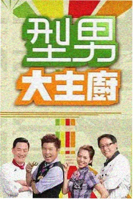 热门食谱